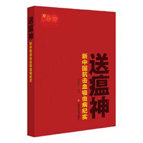 中国公共卫生:热带病防治实践.被忽视热带病与疟疾(英文版) 