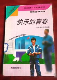 快乐学习·检测卷 : 