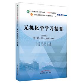 物理化学实验/21世纪高等医药院校教材