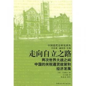 中国早期工业化：盛宣怀(1844-1916)和官督商办企业