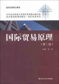 国际货物运输与保险 第四版/经济管理类课程教材·国际贸易系列