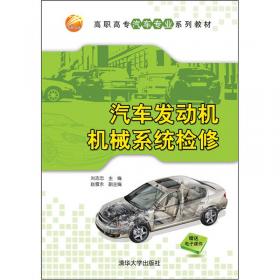 汽车自动变速器原理与检修/高职高专汽车专业系列教材