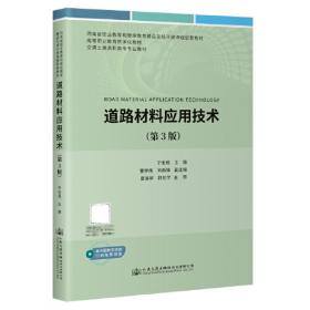 普通高等教育“十一五”国家级规划教材·全国交通土建高职高专规划教材：公路施工组织设计（第2版）