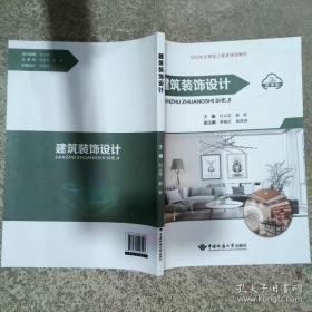 建筑结构