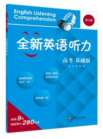 全新英语听力：六年级