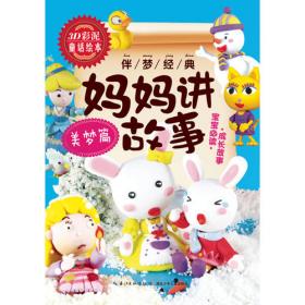 完美宝贝做彩泥·人物（给孩子新鲜感的同时激发孩子的创造力，让孩子的想象力和动手能力在制作的过程中得到启发和锻炼）