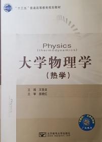 大学物理学