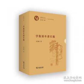 教授与院士：民国学术的人与事