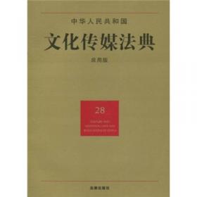 中华人民共和国物权法典（3）（应用版）