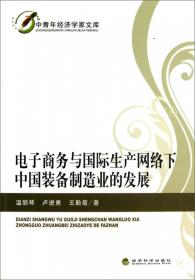 中青年经济学家文库：中国新型农民专业合作社财税支持政策研究