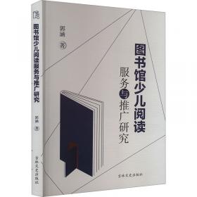 图书馆学会职能的拓展与延伸