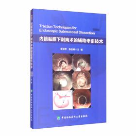 内镜鼻窦外科学：解剖学基础、CT三维重建和手术技术（翻译版，第4版）