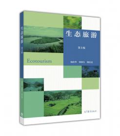 旅游资源学（修订版）（杨桂华）