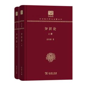 中华现代学术名著丛书（第五辑）