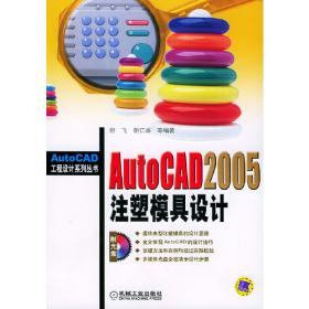 AutoCAD 2016中文版机械设计从入门到精通