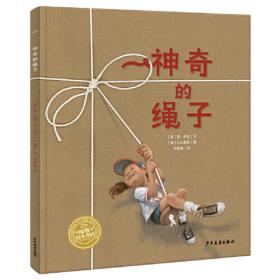 幸福的种子·国际大奖大师绘本（精装全8册，用爱的语言，与全世界孩子共读的幸福力绘本）