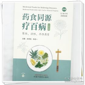 药食同源对症速查手册