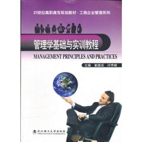 经济学基础（第2版）/21世纪高职高专规划教材·专业基础课系列