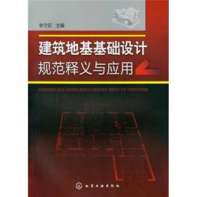 建筑抗震实用技术系列手册：11G329高层建筑结构抗震构造解析与应用