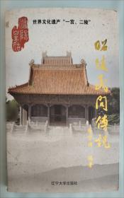 昭陵博物馆馆藏墓志铭