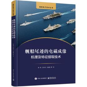 舰船技术与设计概论（第2版）