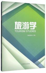 新世纪应用型高等教育旅游管理类课程规划教材：旅游学概论