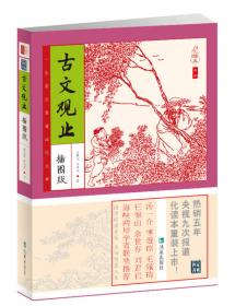 家藏四库系列：菜根谭·呻吟语（插图本）（权威校本、无障碍阅读全新增订版）