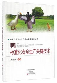现代养鹿与鹿产品加工关键技术/畜禽产品安全生产综合配套技术丛书