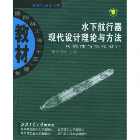 普通高等学校“十一五”国家级规划教材：系统可靠性设计与分析