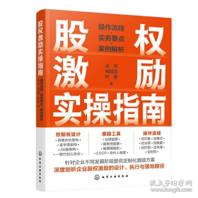 股权资本整体解决方案