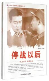 中国红色教育电影连环画丛书：老兵新传