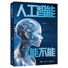 人工智能(微课版新世纪高职高专计算机应用技术专业系列规划教材)