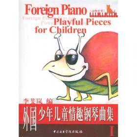 外国少年儿童情趣钢琴曲集3
