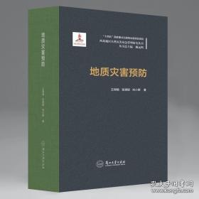 地质学——高等学校教学用书