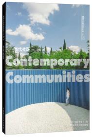 C3建筑立场系列丛书94：建筑的公共与私域