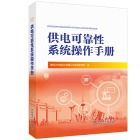 常规变电站继电保护现场检验标准化作业（套装共3册）