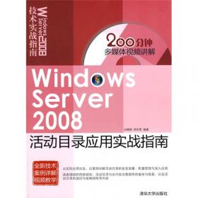 Windows Server 2008系统安全应用指南