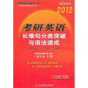 2012考研英语（2）阅读理解精读80篇