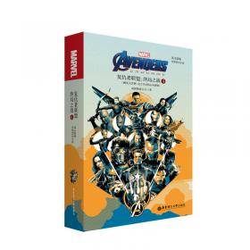 大电影双语阅读.复仇者联盟4：终局之战Avengers:Endgame（赠英文音频、电子书及