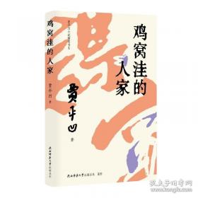 贾平凹小说精选：中国当代实力派作家大系