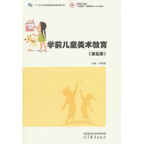 学前儿童美术教育活动指导