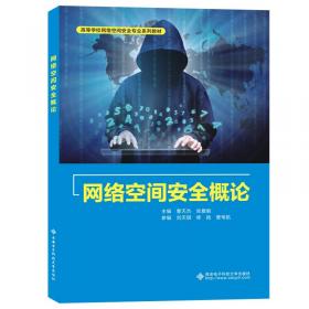 计算机系统安全（第3版）/普通高等教育“十一五”国家级规划教材·高等学校信息安全系列教材