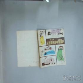 益智游戏大乐园