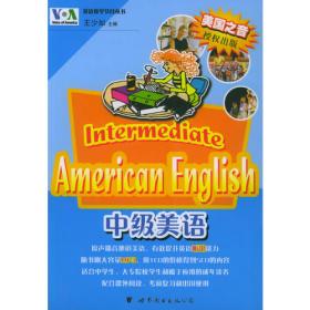 英语教学节目丛书：美语会话