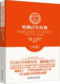 哈佛百年经典第01卷：民间传说与寓言