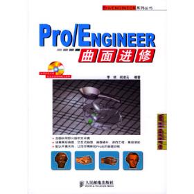 Pro/ENGINEER零件组合