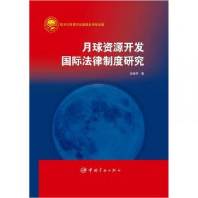空间法学研究年刊(2014年)