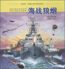 海战领域科技发展报告（2018）
