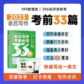 经济类联考396数学要点精编/老吕专硕系列