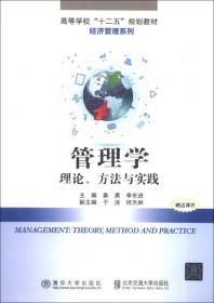 企业管理学（第2版）—高等院校经济管理规划教材管理系列